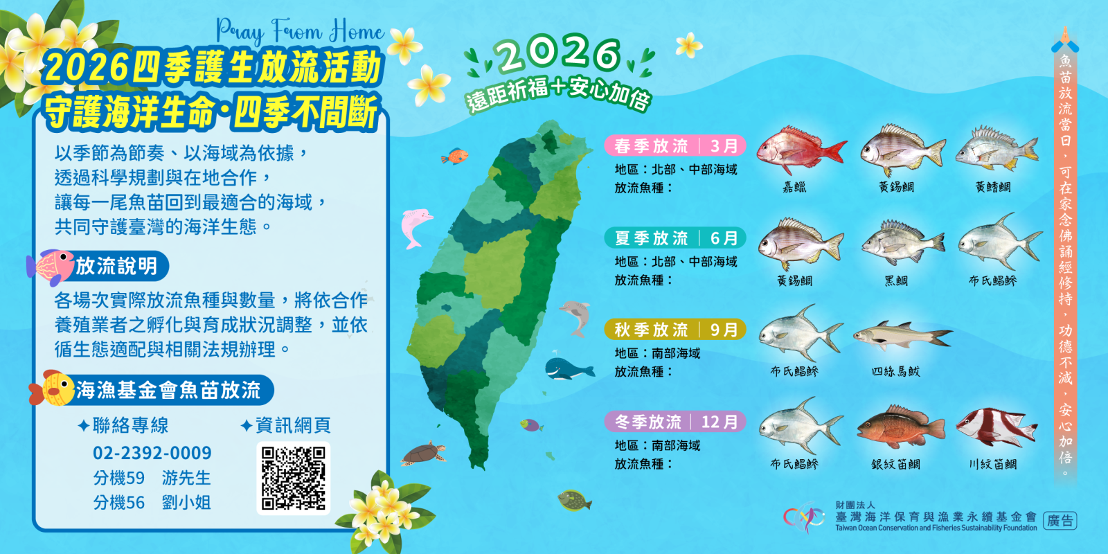 臺灣海洋保育與漁業永續基金會-線上捐款